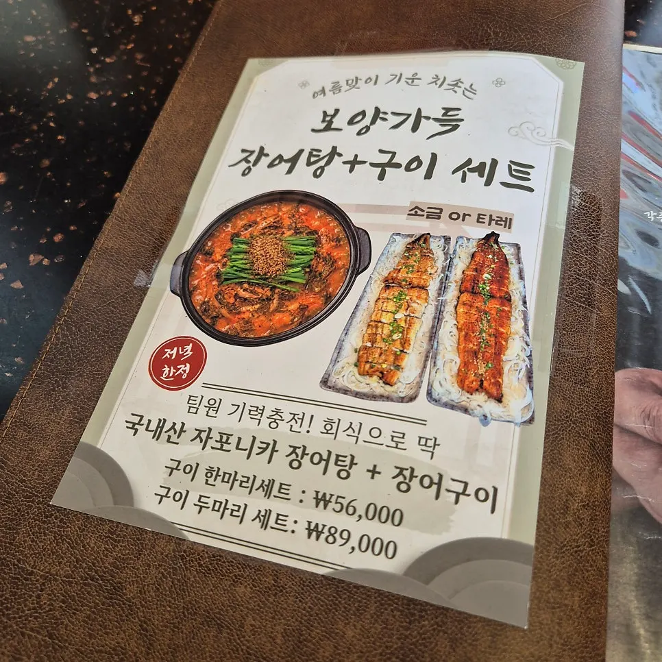 Menu listing the evening-only eel soup set