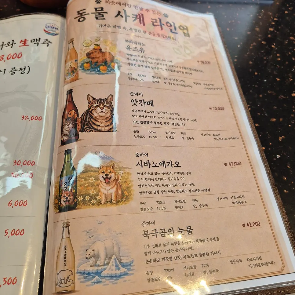 Drinks menu with Okinawa draft beer 3+1 and spirits