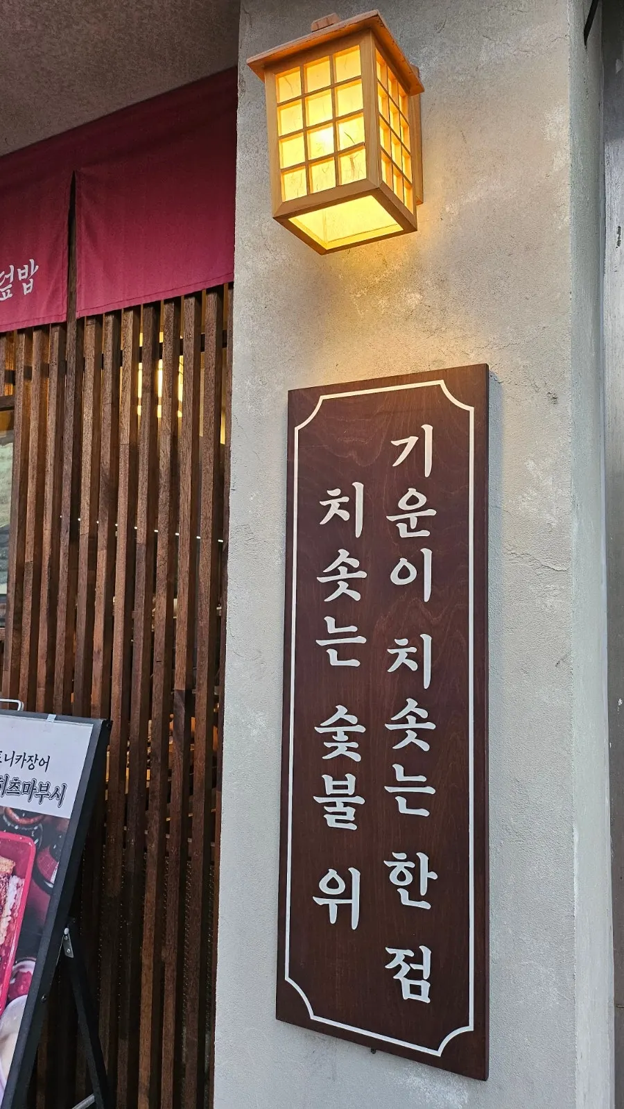 Phrase written at the entrance of Chisot Yeoksam Main Branch