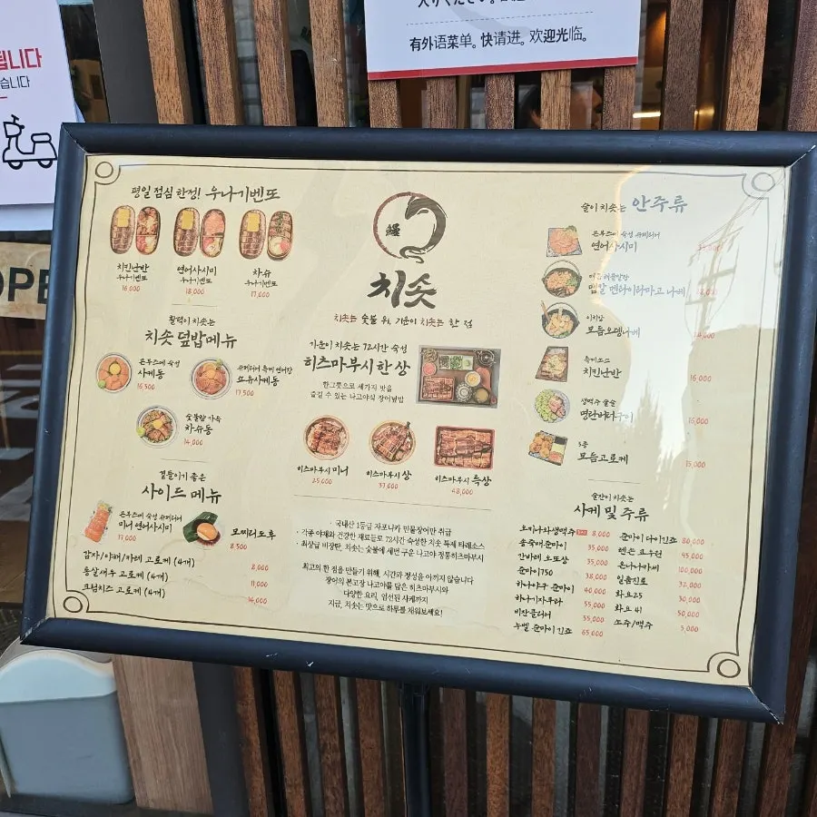 Chisot Yeoksam Main Branch's weekday-only lunch menu board