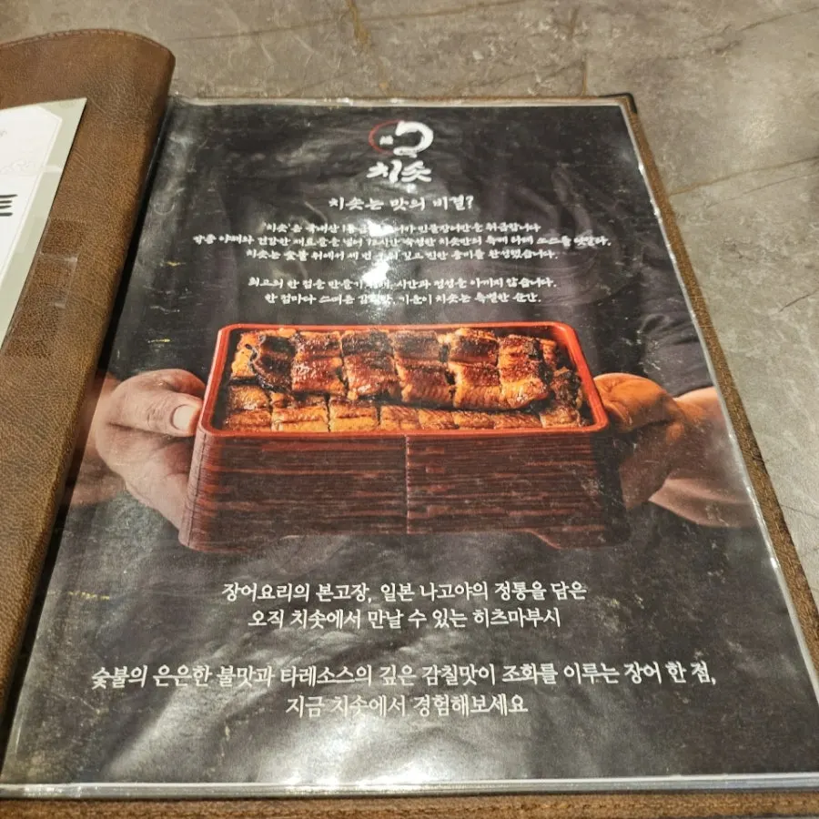 Menu listing hitsumabushi mini, regular, and deluxe sizes