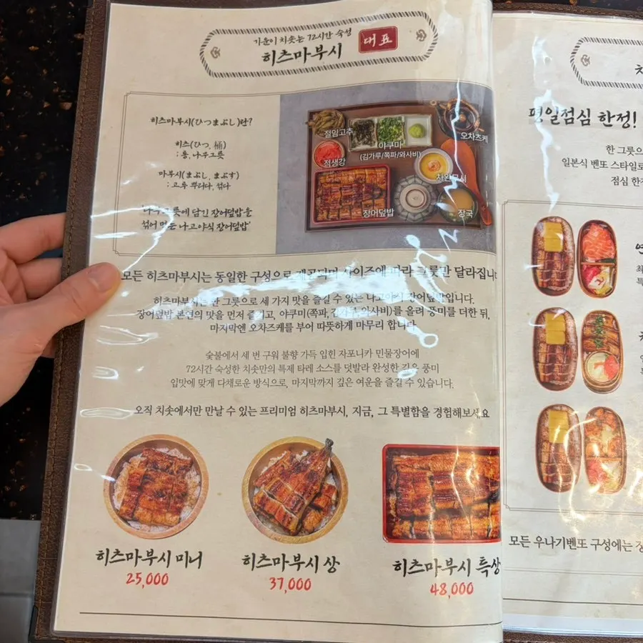김과 와사비, 쪽파를 얹어 비빈 장어덮밥