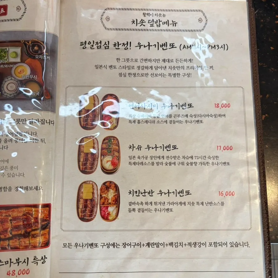 오차즈케를 부은 장어덮밥 한 그릇