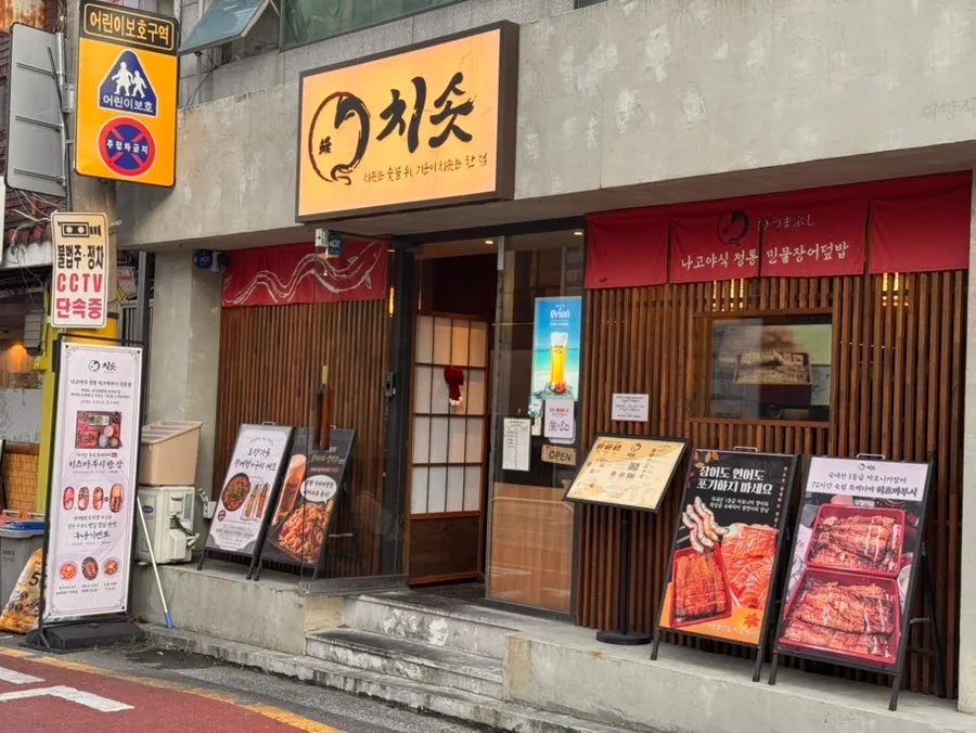 Exterior of Chisot Yeoksam Main Branch near Yeoksam Station