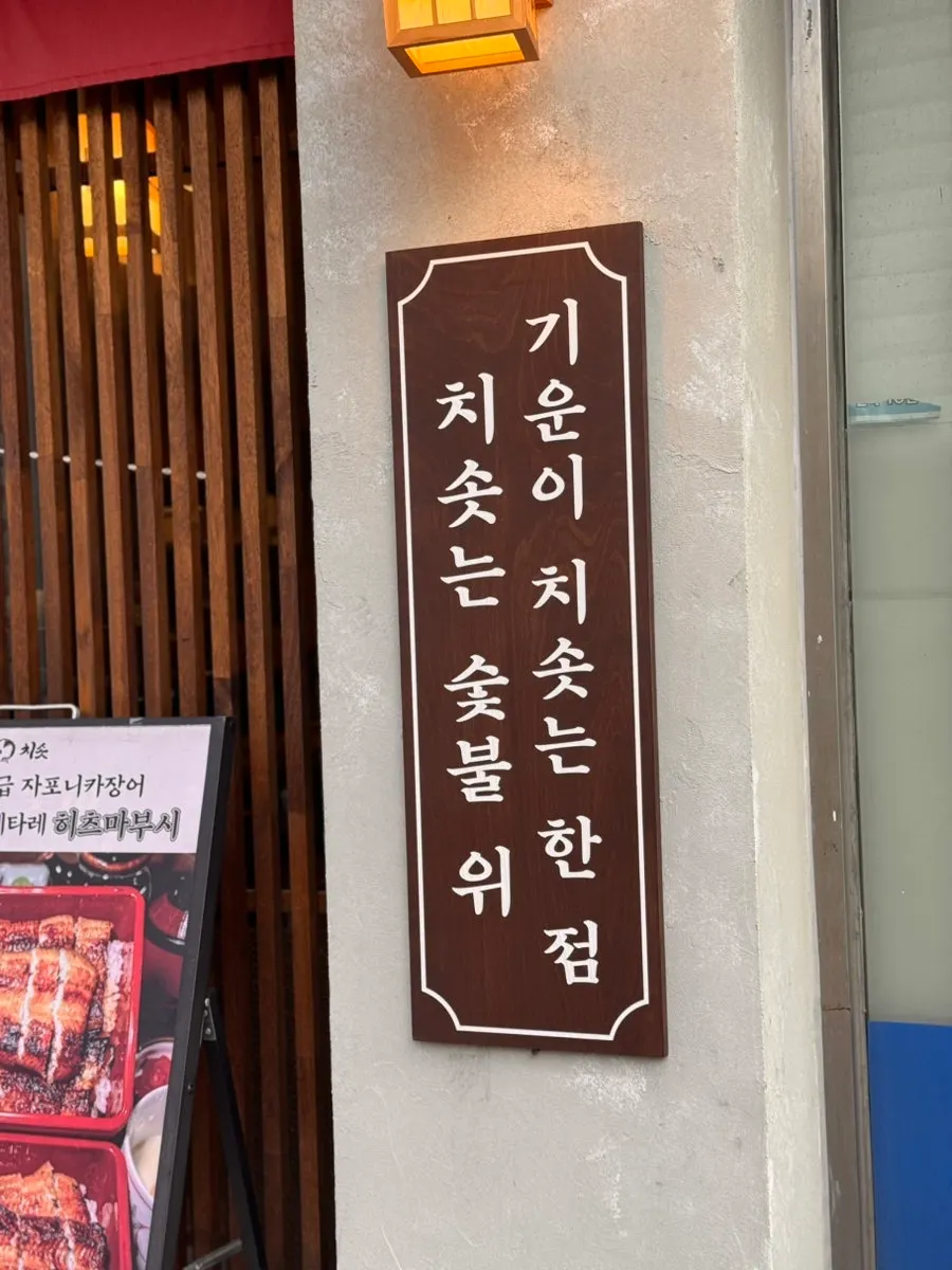 Vertical shot of the Chisot Yeoksam Main Branch entrance