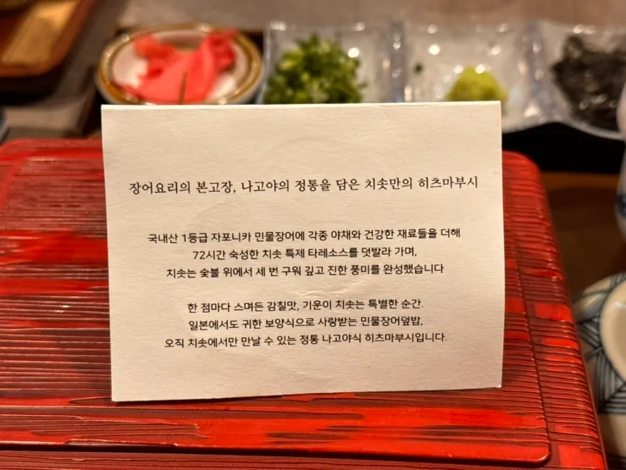 Hitsumabushi set served with its accompaniments