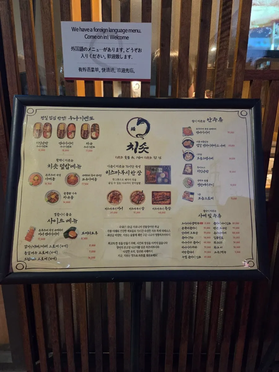 치솟 역삼본점 메뉴판