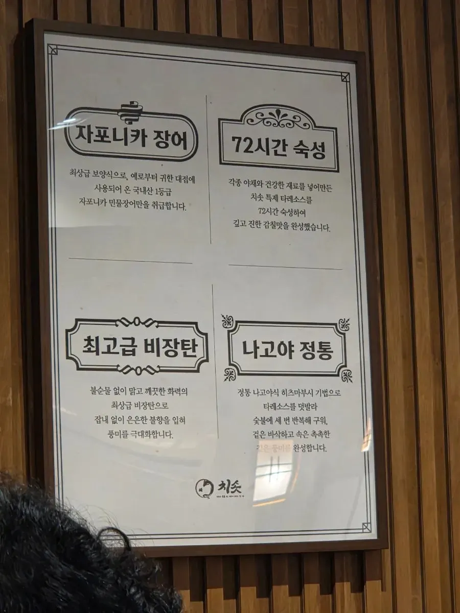 국내산 민물장어와 비장탄 안내가 담긴 메뉴판