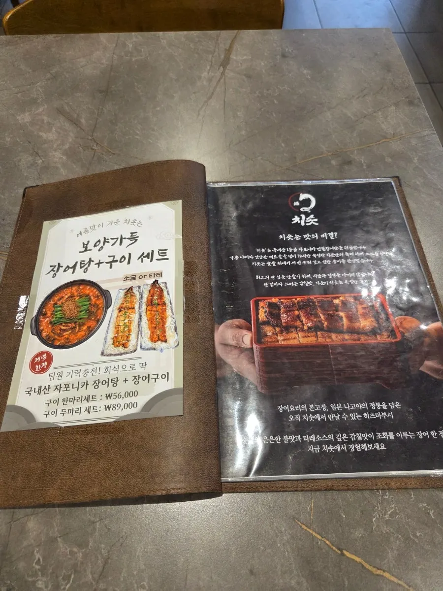 치솟 히츠마부시 메뉴 페이지