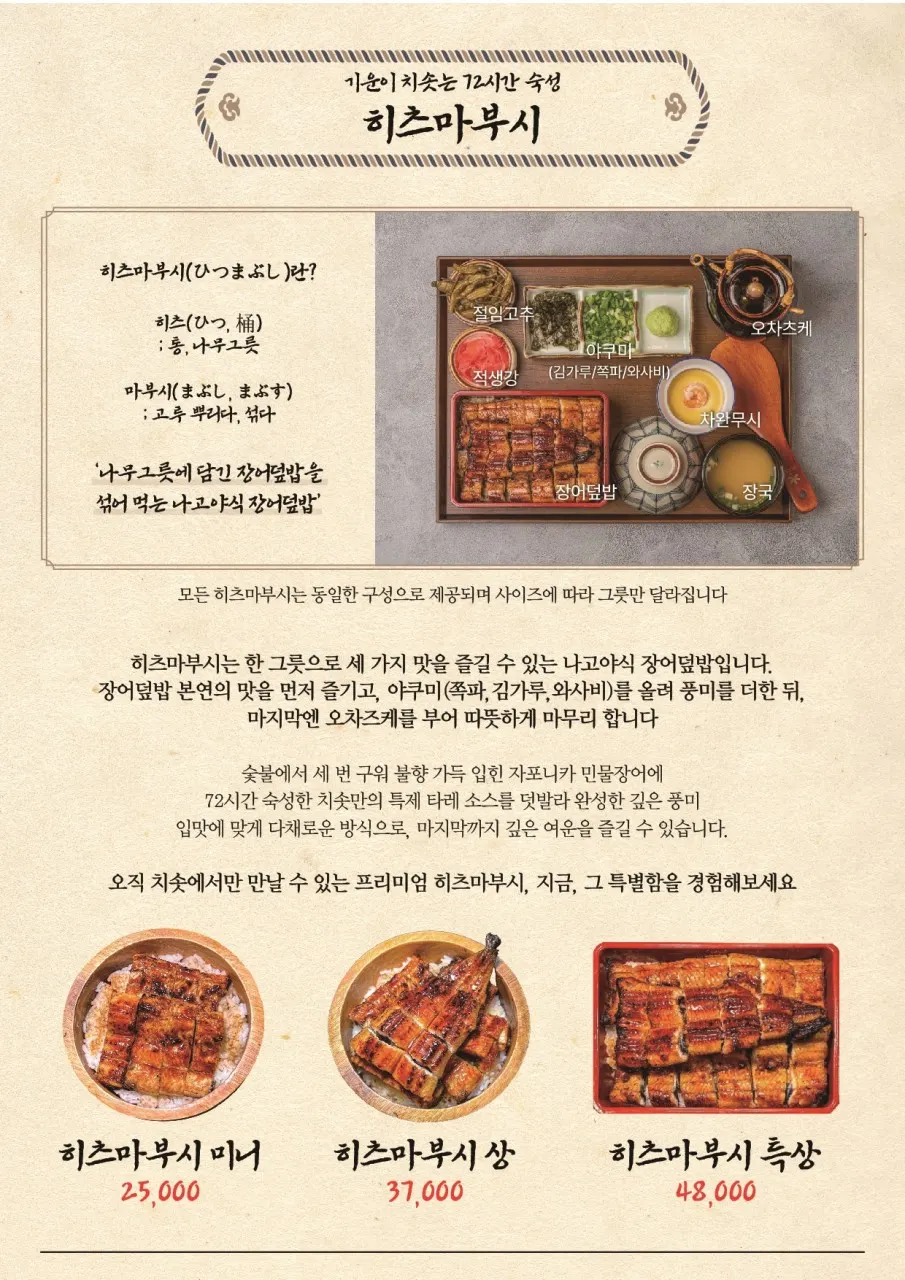 세로로 찍은 히츠마부시 메뉴 안내