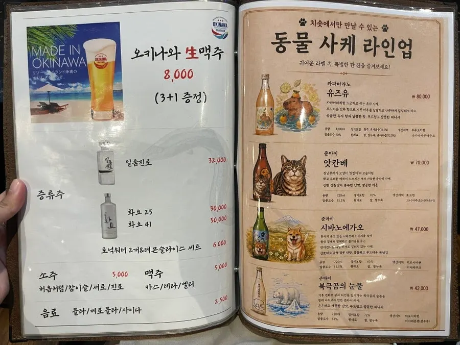 Carta de bebidas con cerveza de barril y sake