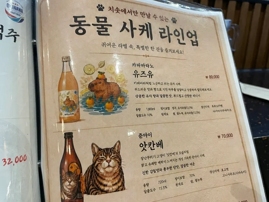 Lista de sakes con dibujos de animales