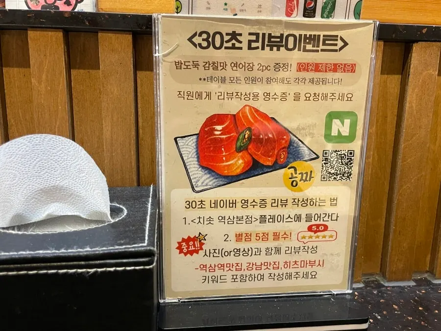Signage for the review event offering free salmon jang