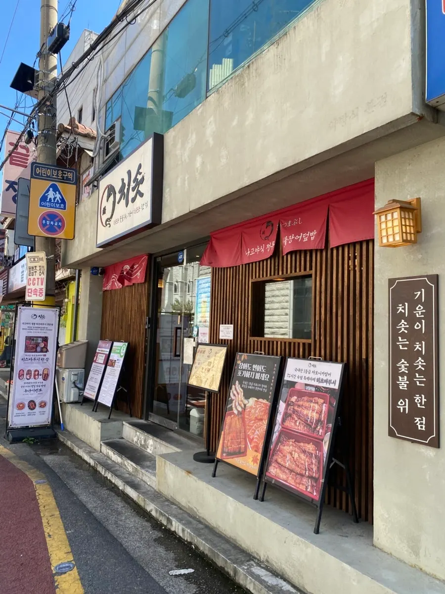 Exterior of Chisot Yeoksam Main Branch