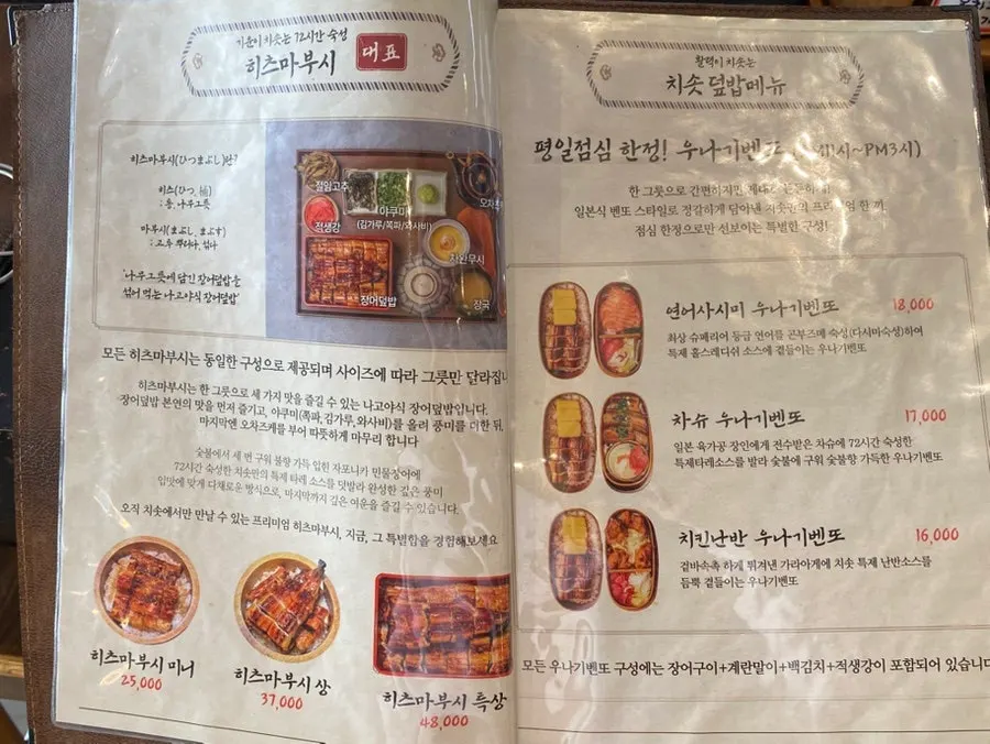 Hitsumabushi menu page at Chisot Yeoksam Main Branch