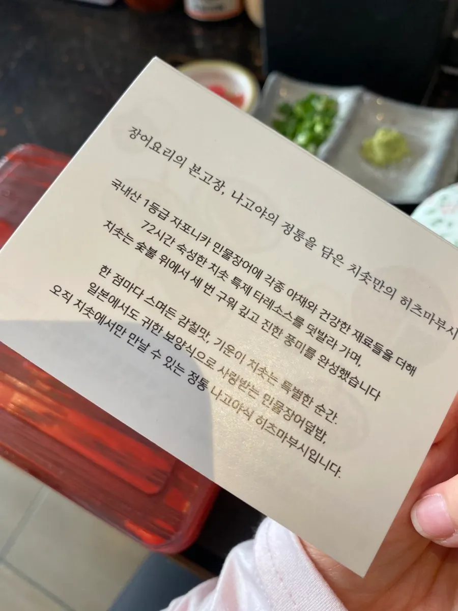 Ingredients to pair with hitsumabushi