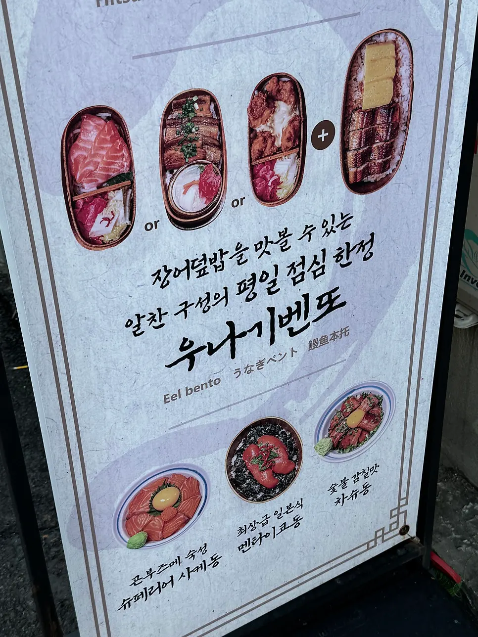 국내산 자포니카 장어 메뉴 안내