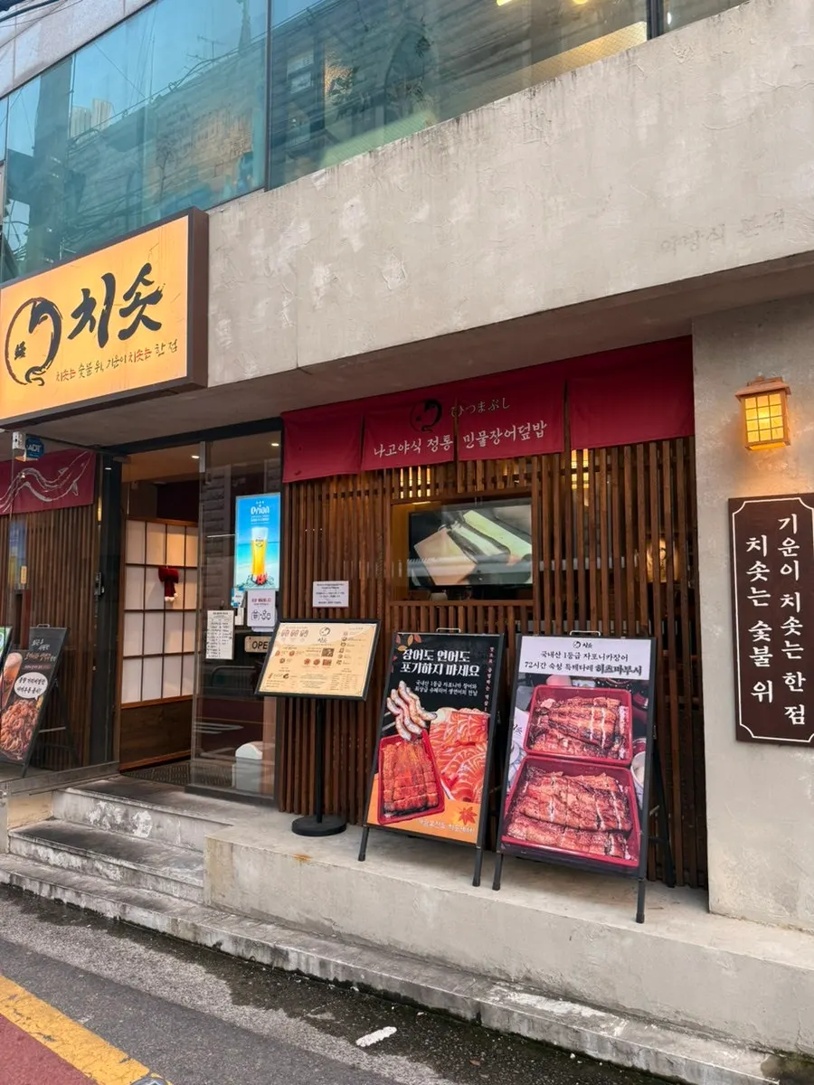Exterior of Chisot Yeoksam Main Branch