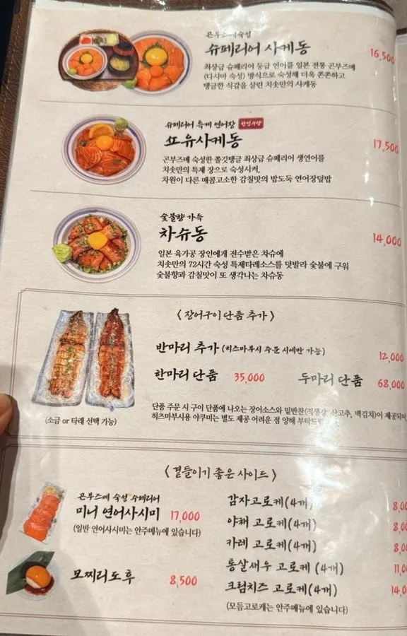 Drinks menu listing sake and draft beer