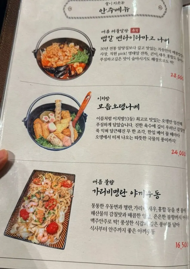 Japanese menu guide at Chisot Yeoksam Main Branch