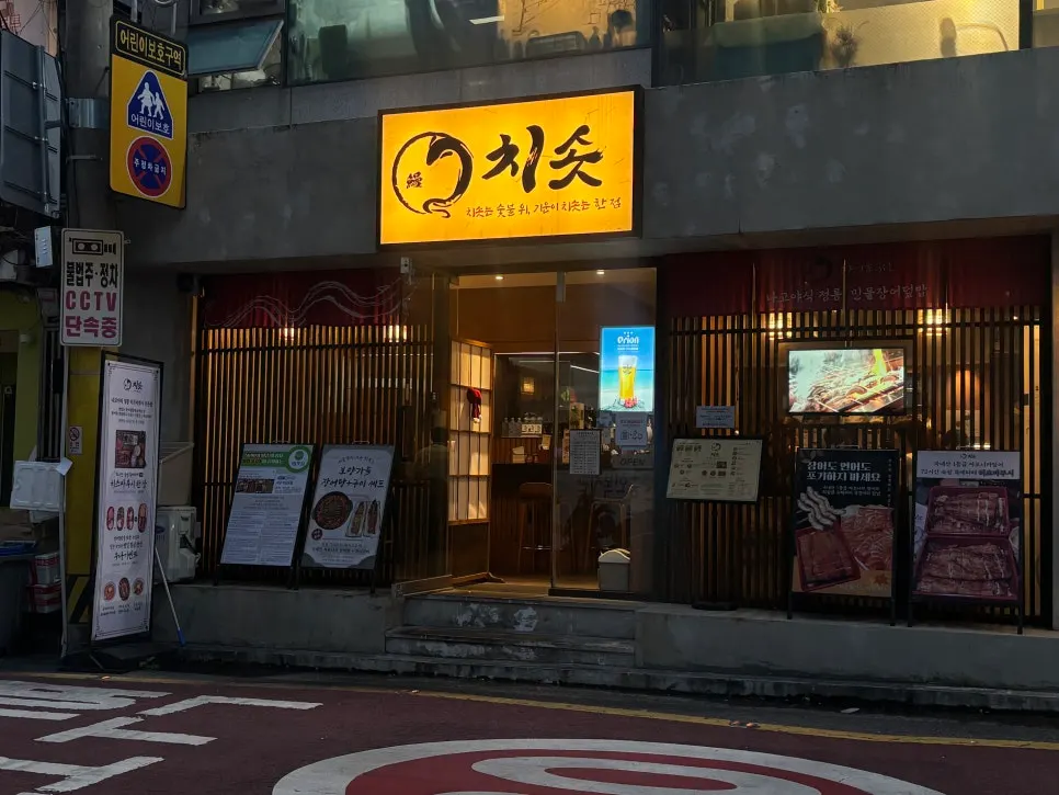 역삼역 인근 치솟 역삼본점 일본풍 외관