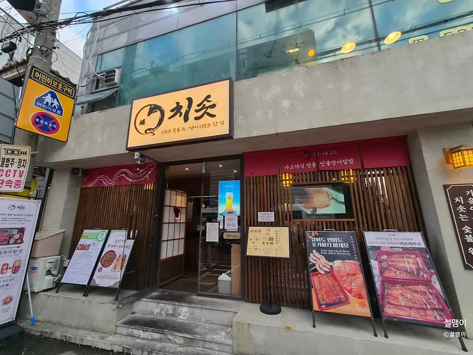 역삼역 치솟 역삼본점 매장 외부