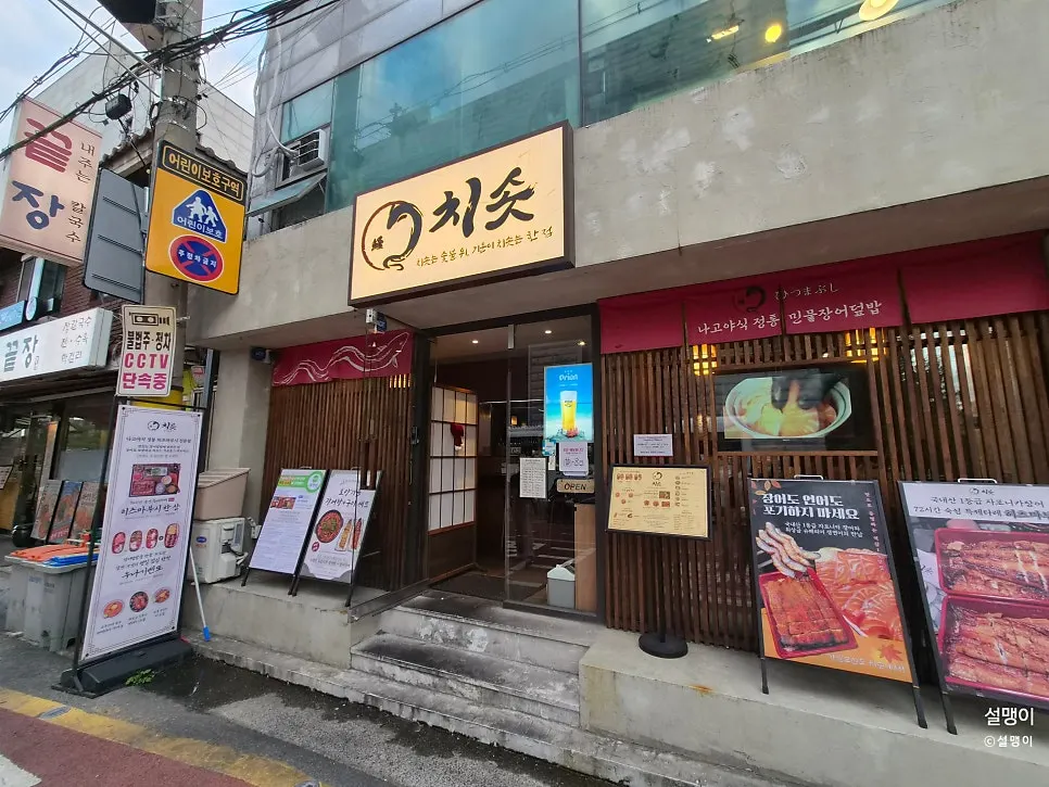 치솟 역삼본점 1층 입구 전경