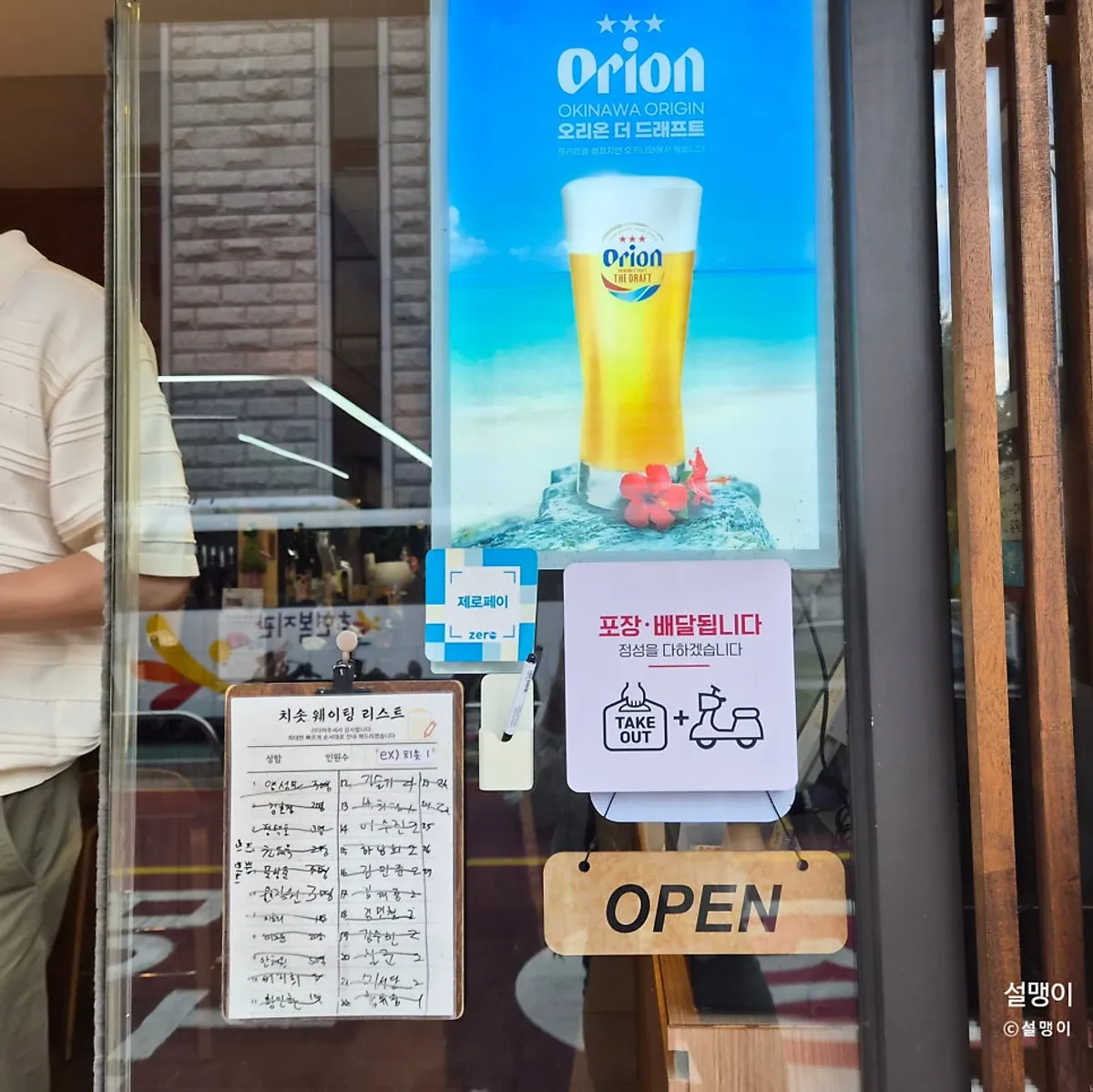 치솟 역삼본점 정면 외관