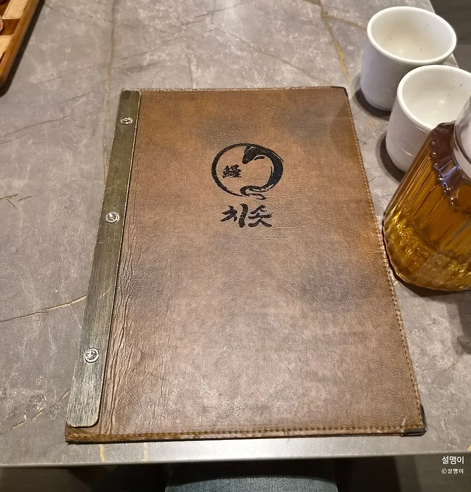 치솟 역삼본점 히츠마부시 메뉴판
