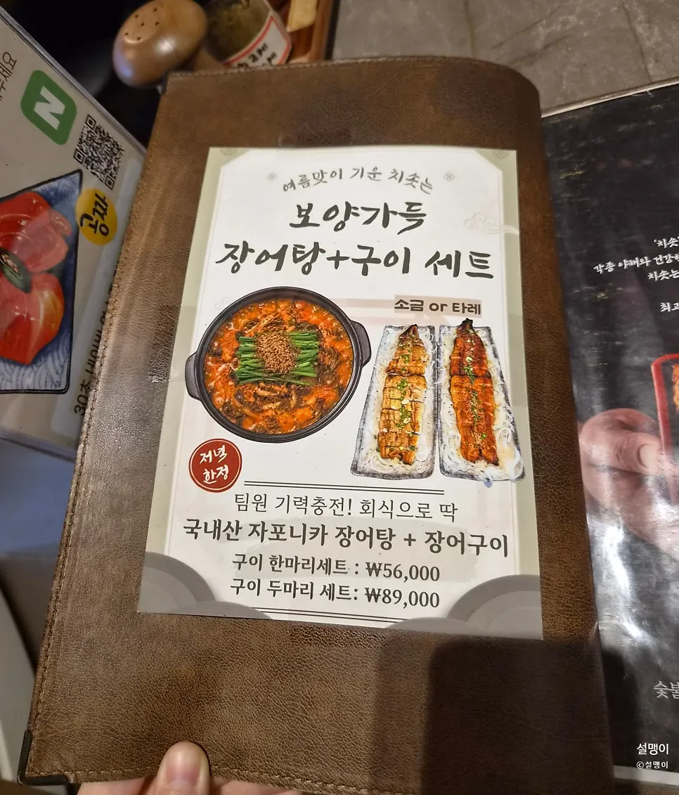 히츠마부시 미니 상 특상 메뉴 안내