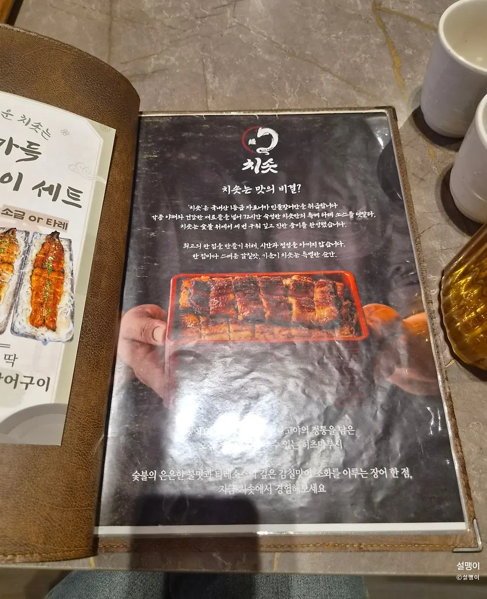 치솟 역삼본점 메뉴판 페이지