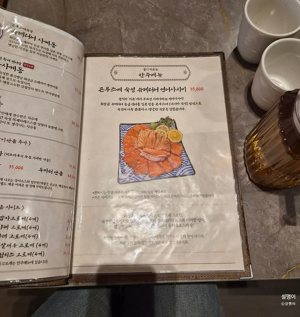 치솟 덮밥 메뉴 안내판