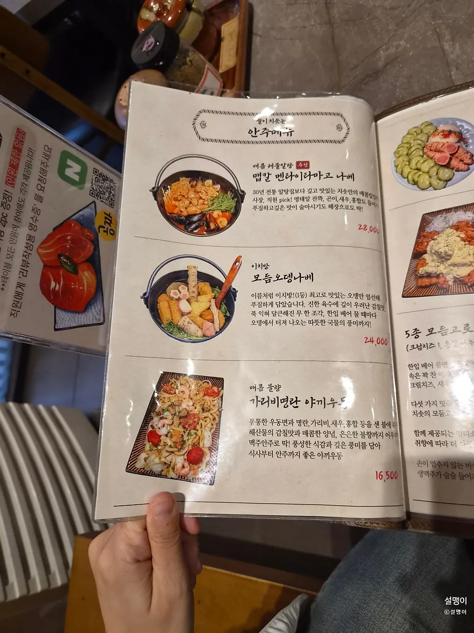 치솟 사시미 메뉴 페이지