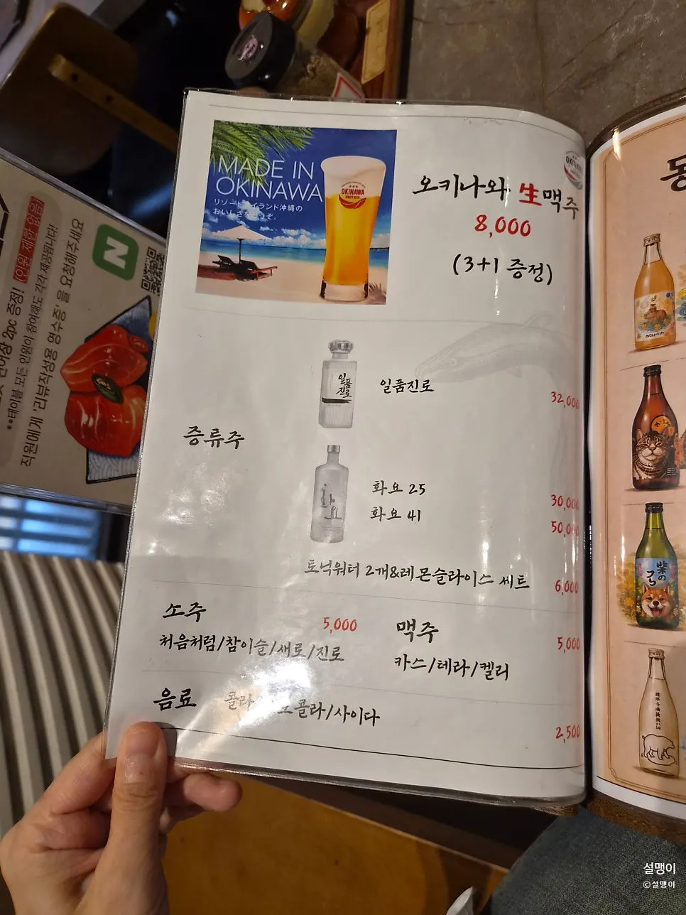 치솟 역삼본점 메뉴판 세로 페이지