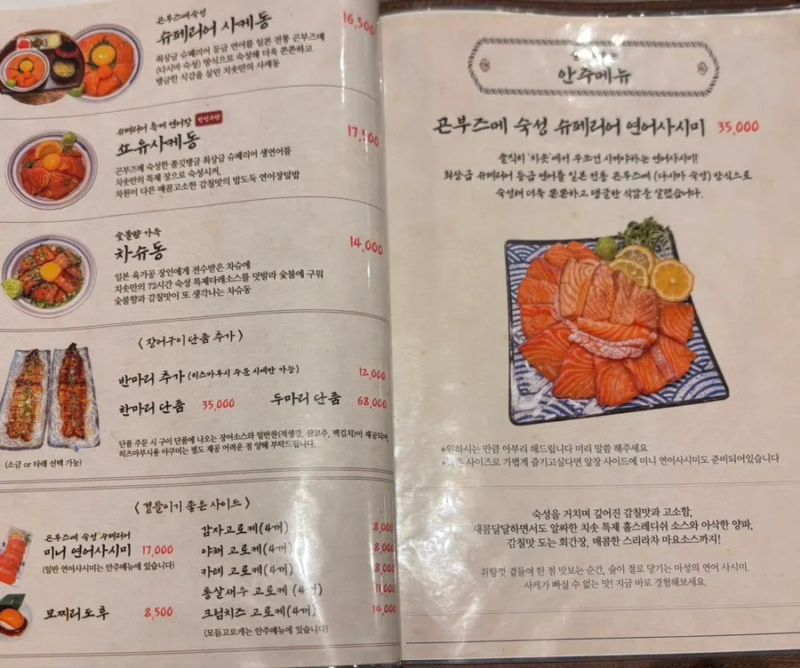 Menu board listing eel and salmon dishes