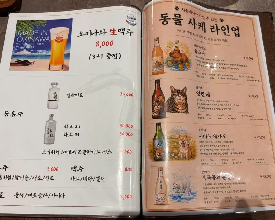 Menu board showing evening anju (drinking snack) menu