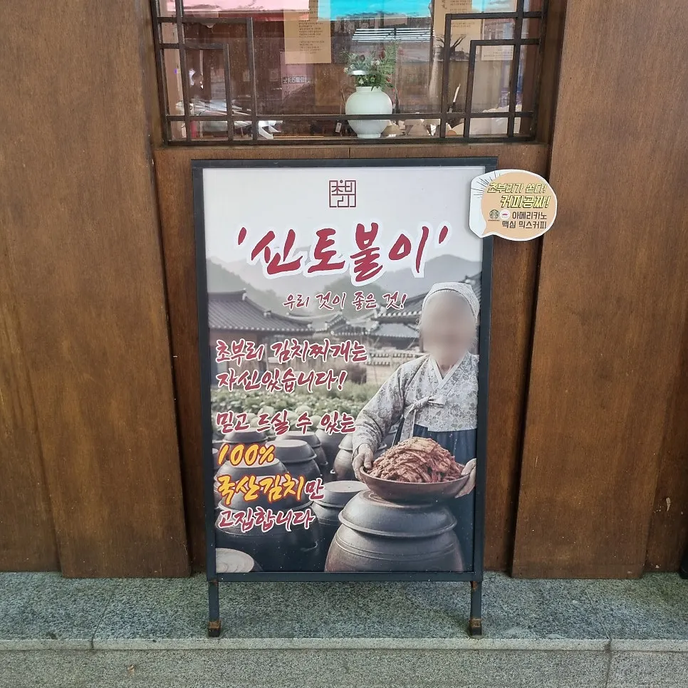 초부리김치찌개 고잔본점 외관