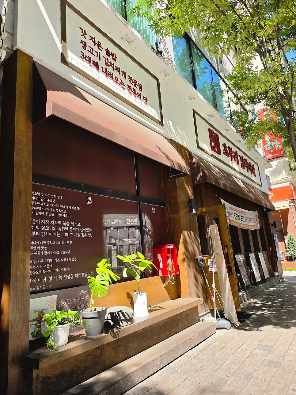 Exterior view of Choburi Kimchi Jjigae on a Gojan-dong backstreet