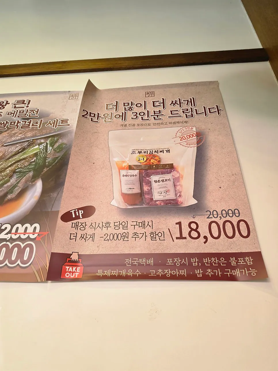Refrigerator displaying the meal kits