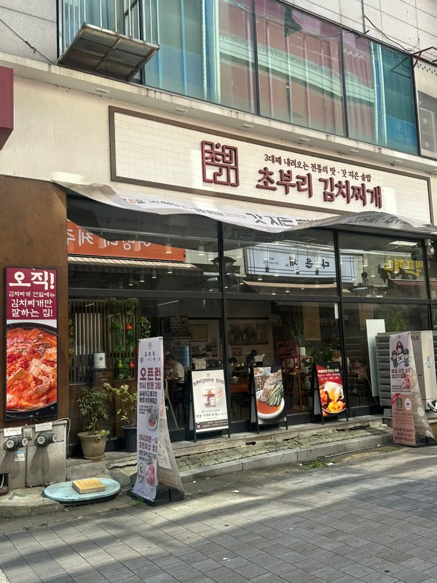 Exterior of Choburi Kimchi Jjigae in Gojan-dong, Ansan