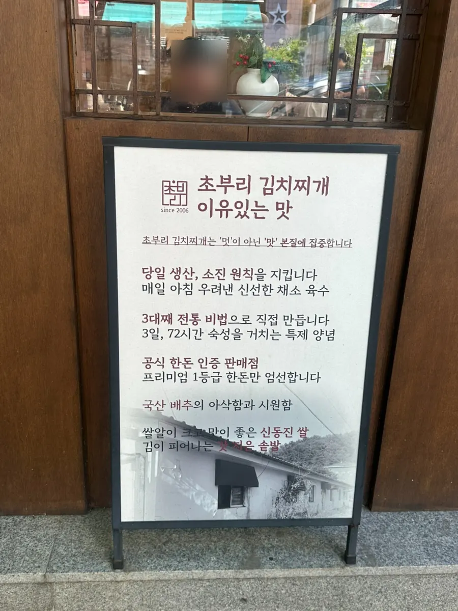 Entrance sign of Choburi Kimchi Jjigae