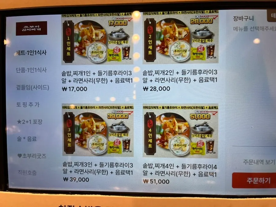 초부리김치찌개 고잔본점 세트메뉴 메뉴판