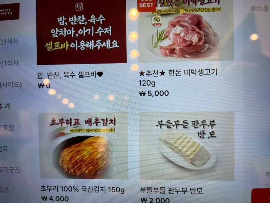 봉평부추메밀전과 메밀김치전병 사이드 메뉴판