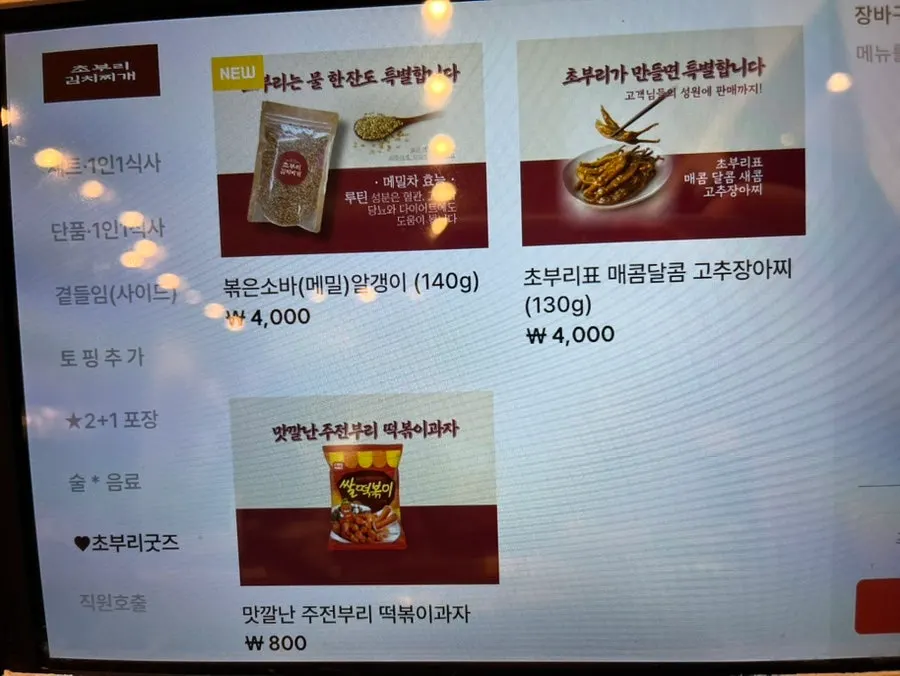 밀키트 2+1 포장 안내가 담긴 메뉴판