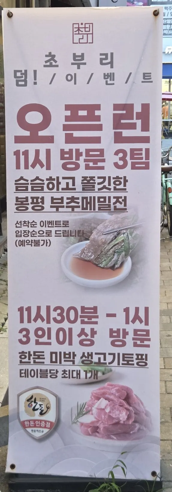 초부리김치찌개 브랜드 안내 게시물