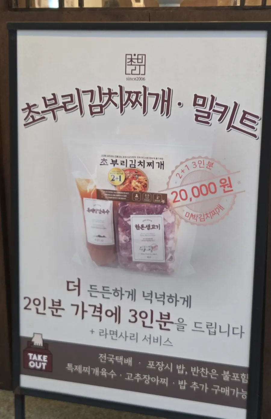 초부리김치찌개 특제 양념 소개 안내