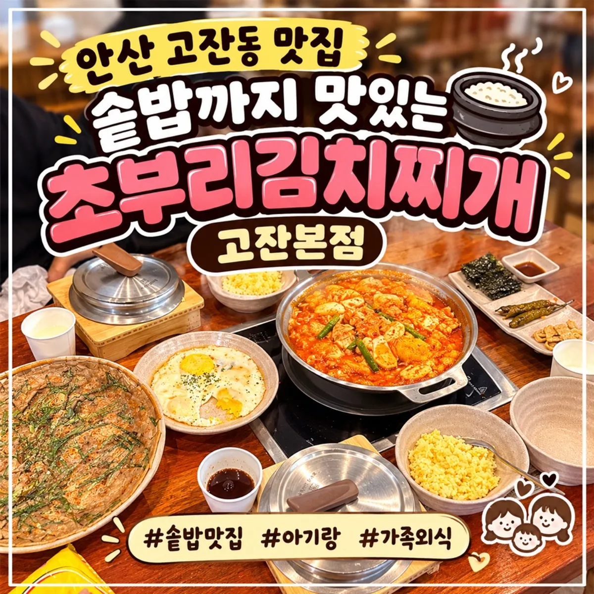 Yellow gardenia stone-pot rice with kimchi jjigae