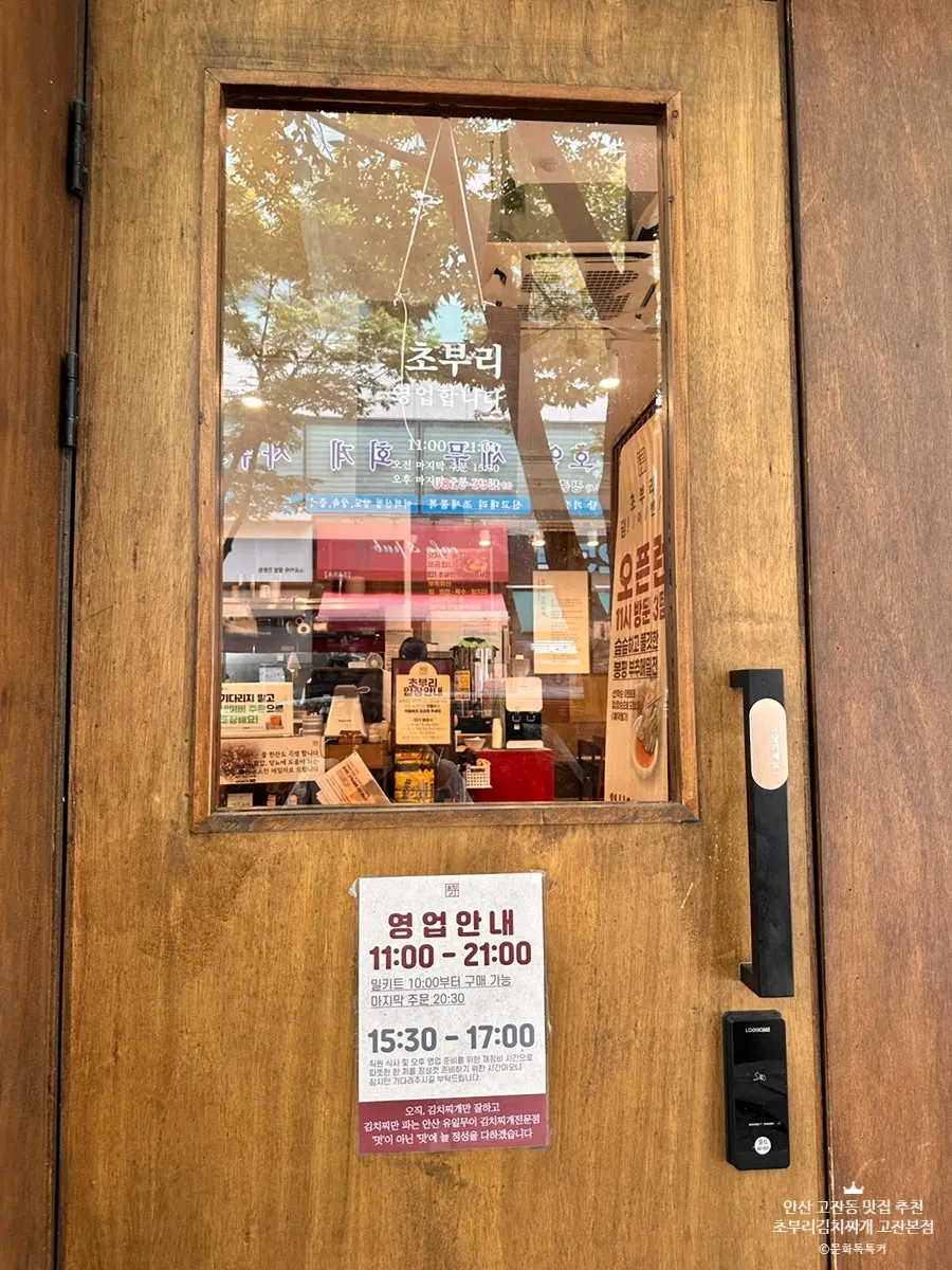 Entrance sign for Choburi Kimchi Jjigae in Gojan-dong