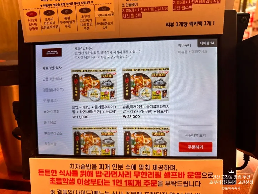 Tablet ordering screen on the table