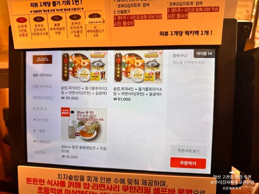 Menu screen for the stone-pot rice and stew set for two